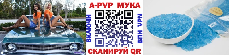 купить   Дубна  A-PVP СК 